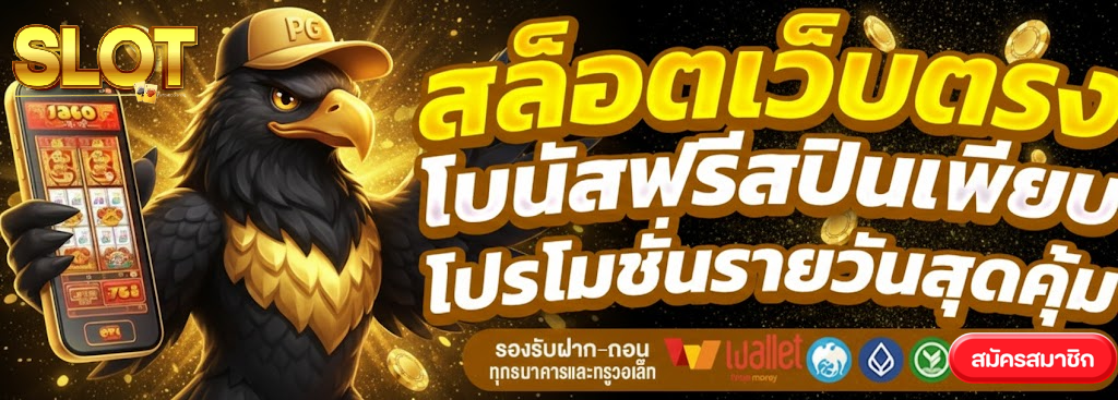สล็อตฝากถอนไม่มีขั้นต่ํา